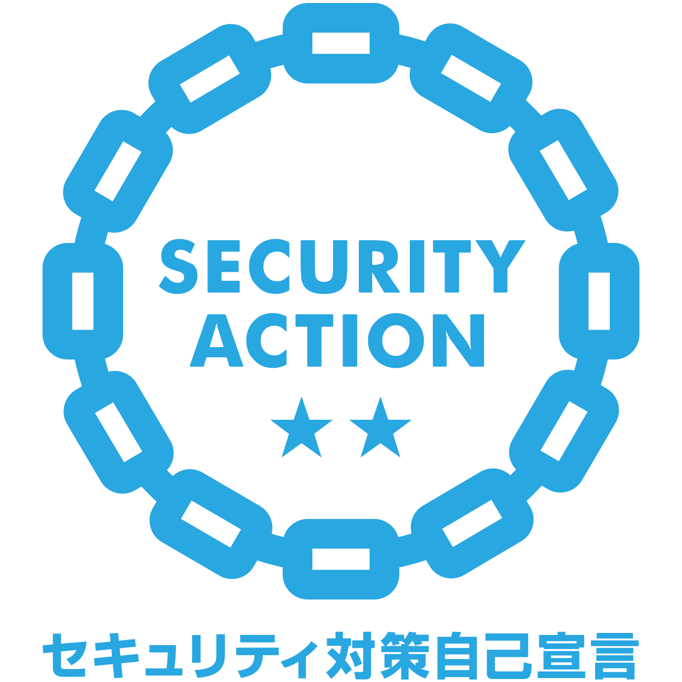SECURITY ACTION ★★二つ星 ロゴマーク